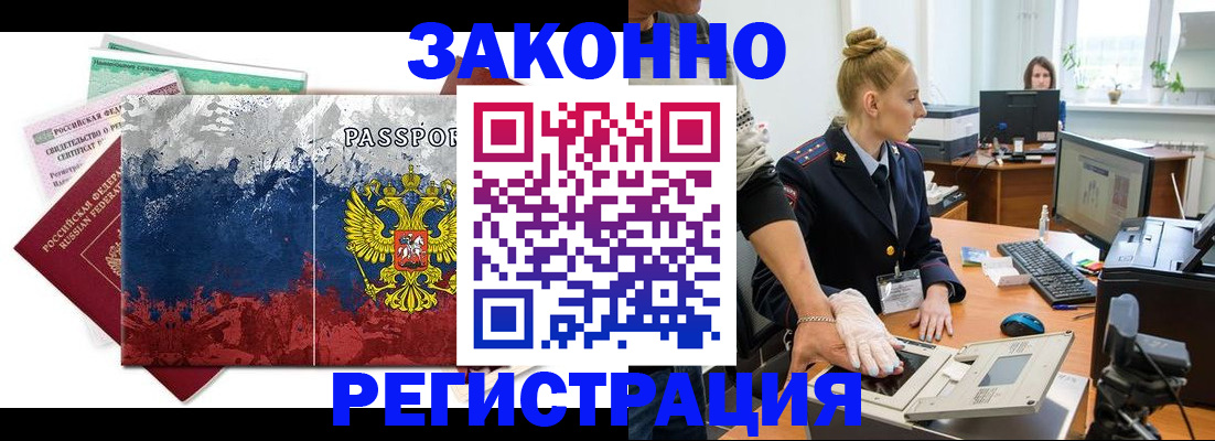 временная регистрация купить в Фурманове