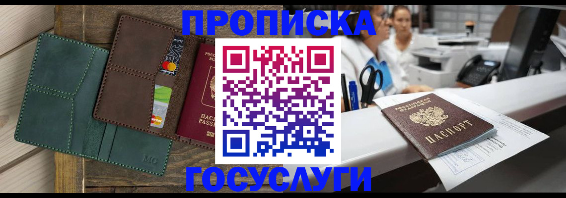 временная регистрация для школы в Фурманове