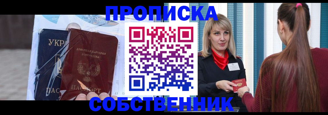 прописка штамп в Фурманове