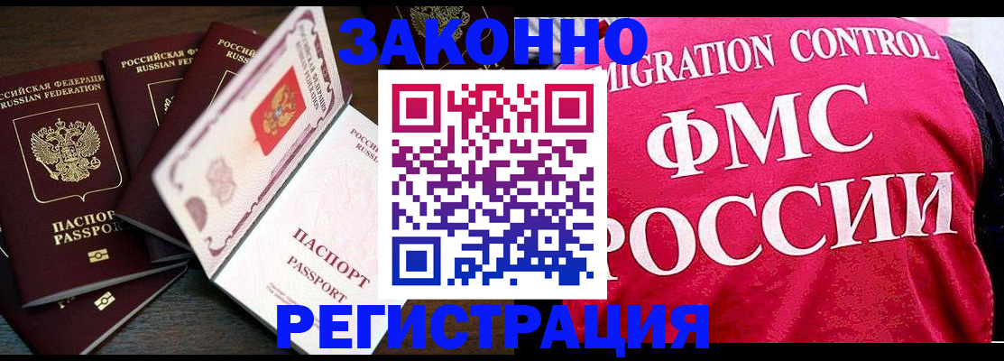 временная регистрация купить в Фурманове